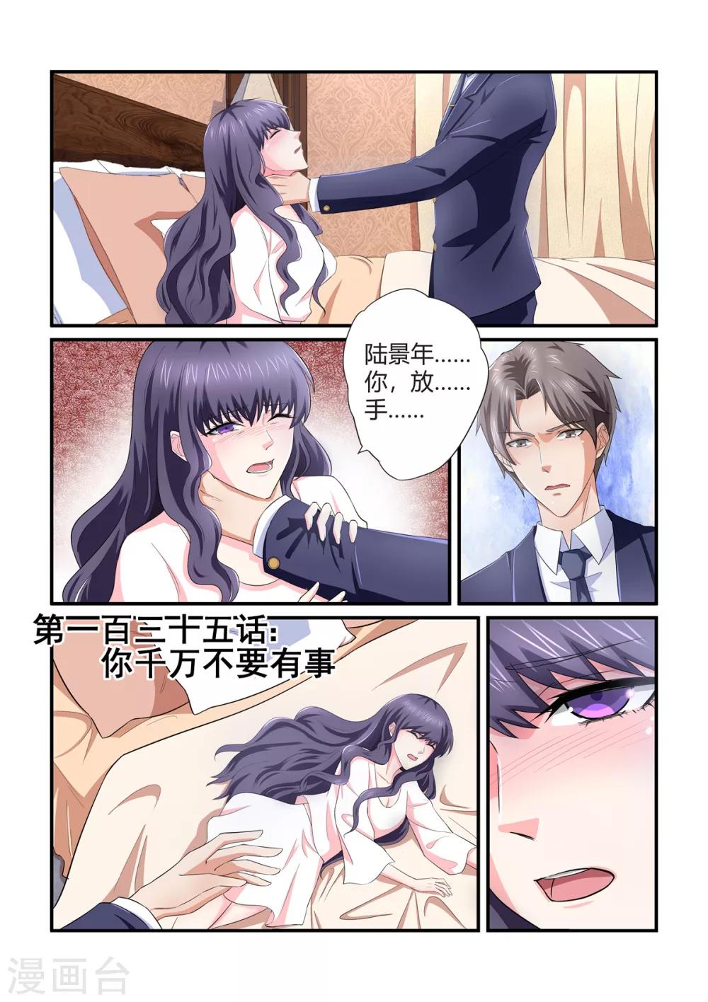 《无效婚约前妻要改嫁》第135话 你千万不要有事 第1页