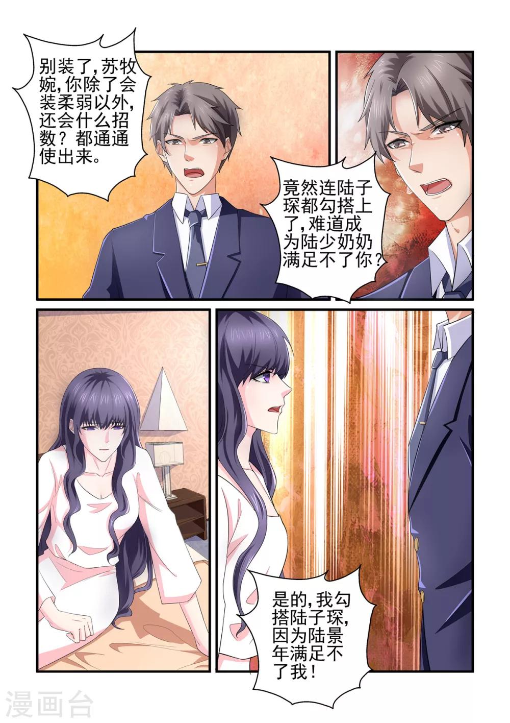 《无效婚约前妻要改嫁》第135话 你千万不要有事 第2页