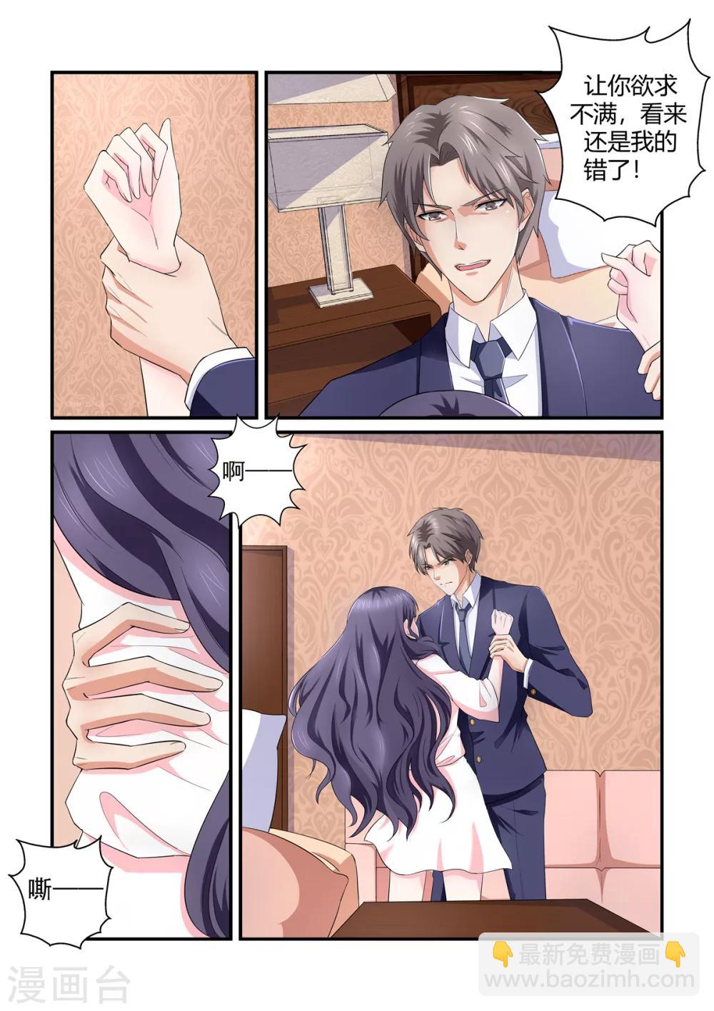 《无效婚约前妻要改嫁》第135话 你千万不要有事 第3页