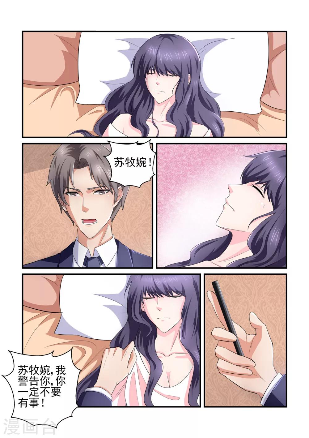 《无效婚约前妻要改嫁》第135话 你千万不要有事 第5页