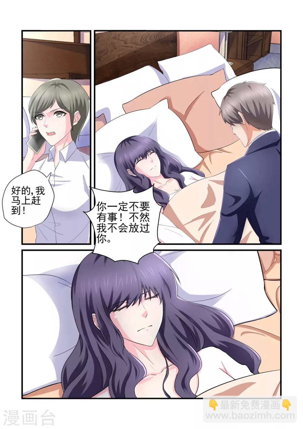 《无效婚约前妻要改嫁》第135话 你千万不要有事 第6页
