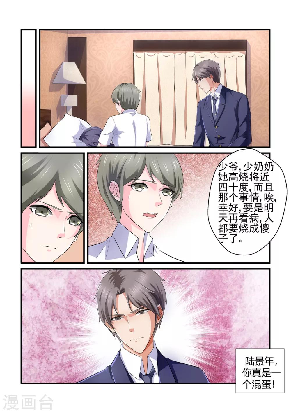 《无效婚约前妻要改嫁》第135话 你千万不要有事 第7页