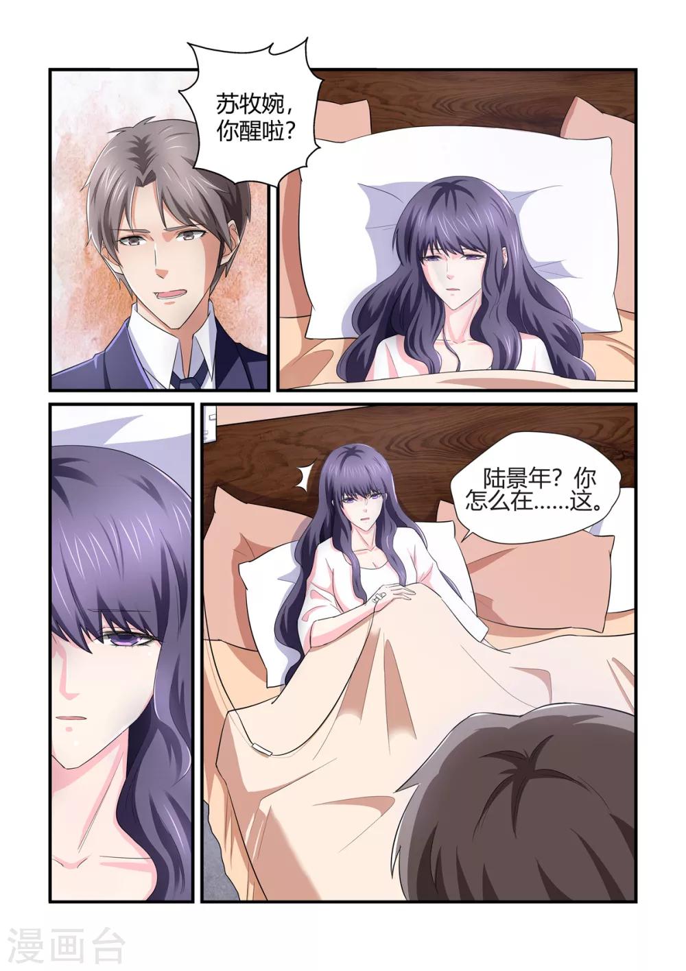 《无效婚约前妻要改嫁》第135话 你千万不要有事 第9页