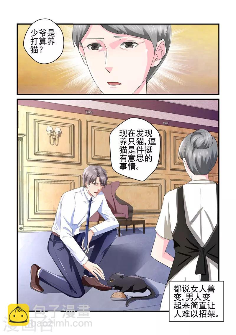《无效婚约前妻要改嫁》第138话 男人也善变 第10页