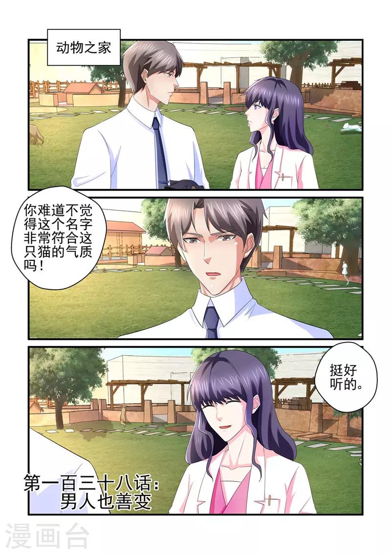 《无效婚约前妻要改嫁》第138话 男人也善变 第1页