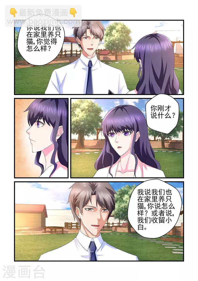 《无效婚约前妻要改嫁》第138话 男人也善变 第2页
