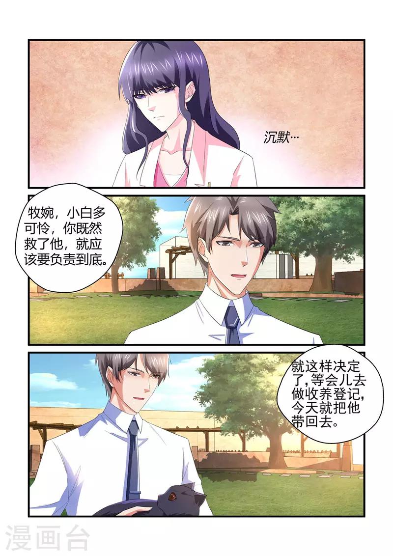 《无效婚约前妻要改嫁》第138话 男人也善变 第3页