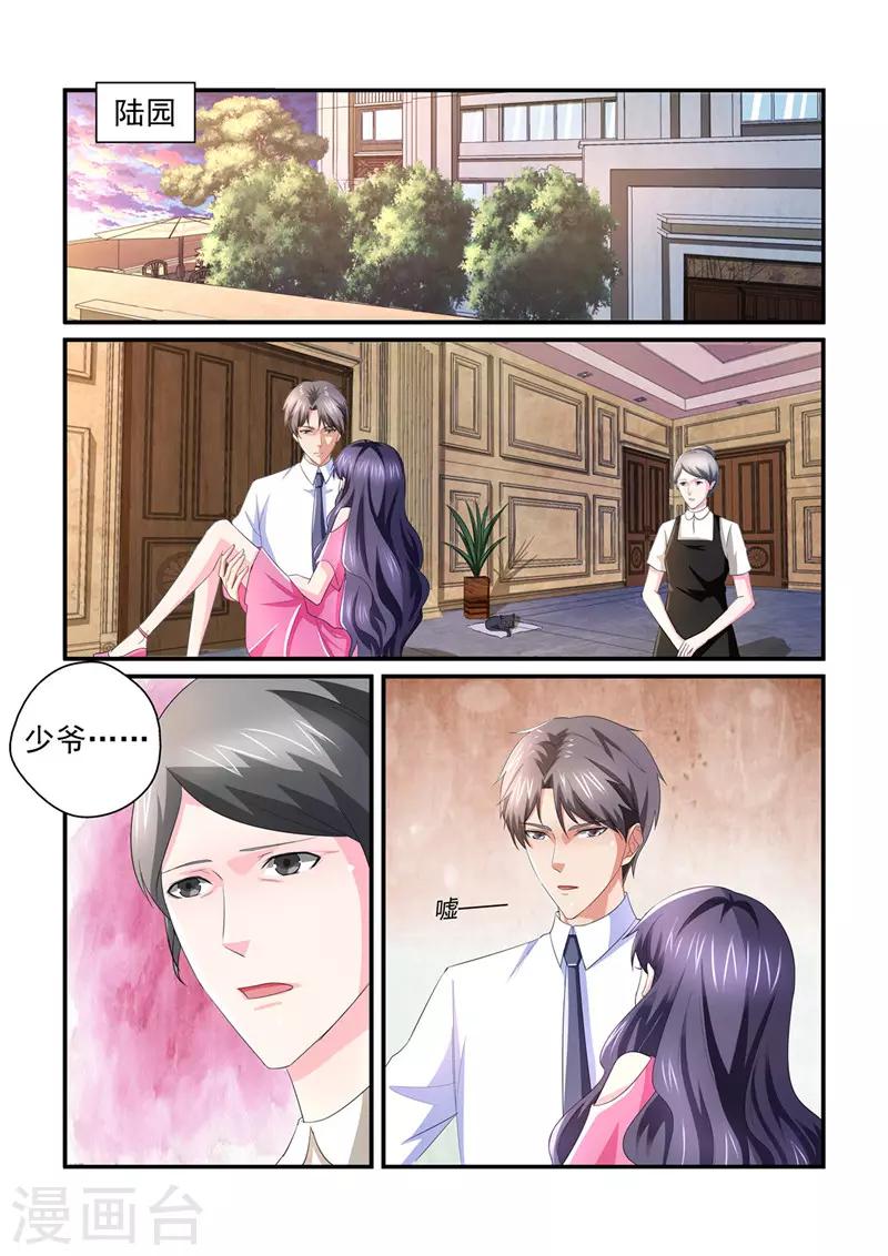 《无效婚约前妻要改嫁》第138话 男人也善变 第6页