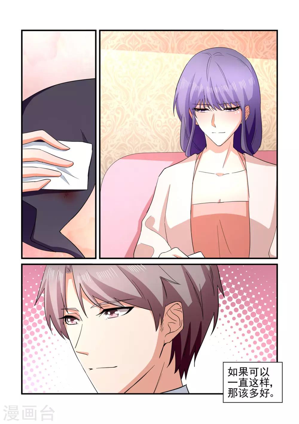 《无效婚约前妻要改嫁》第140话 勒索 第10页