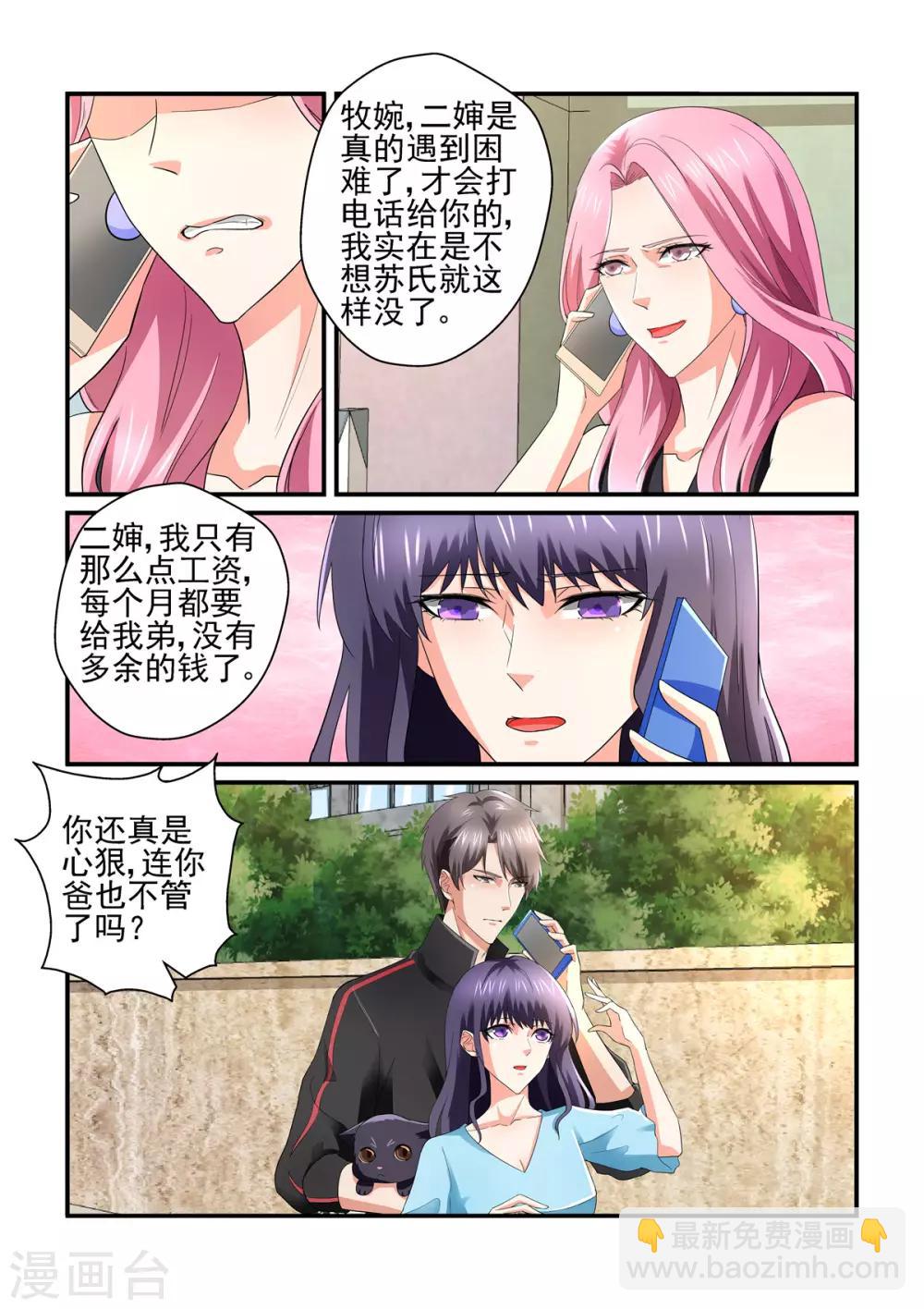 《无效婚约前妻要改嫁》第140话 勒索 第2页