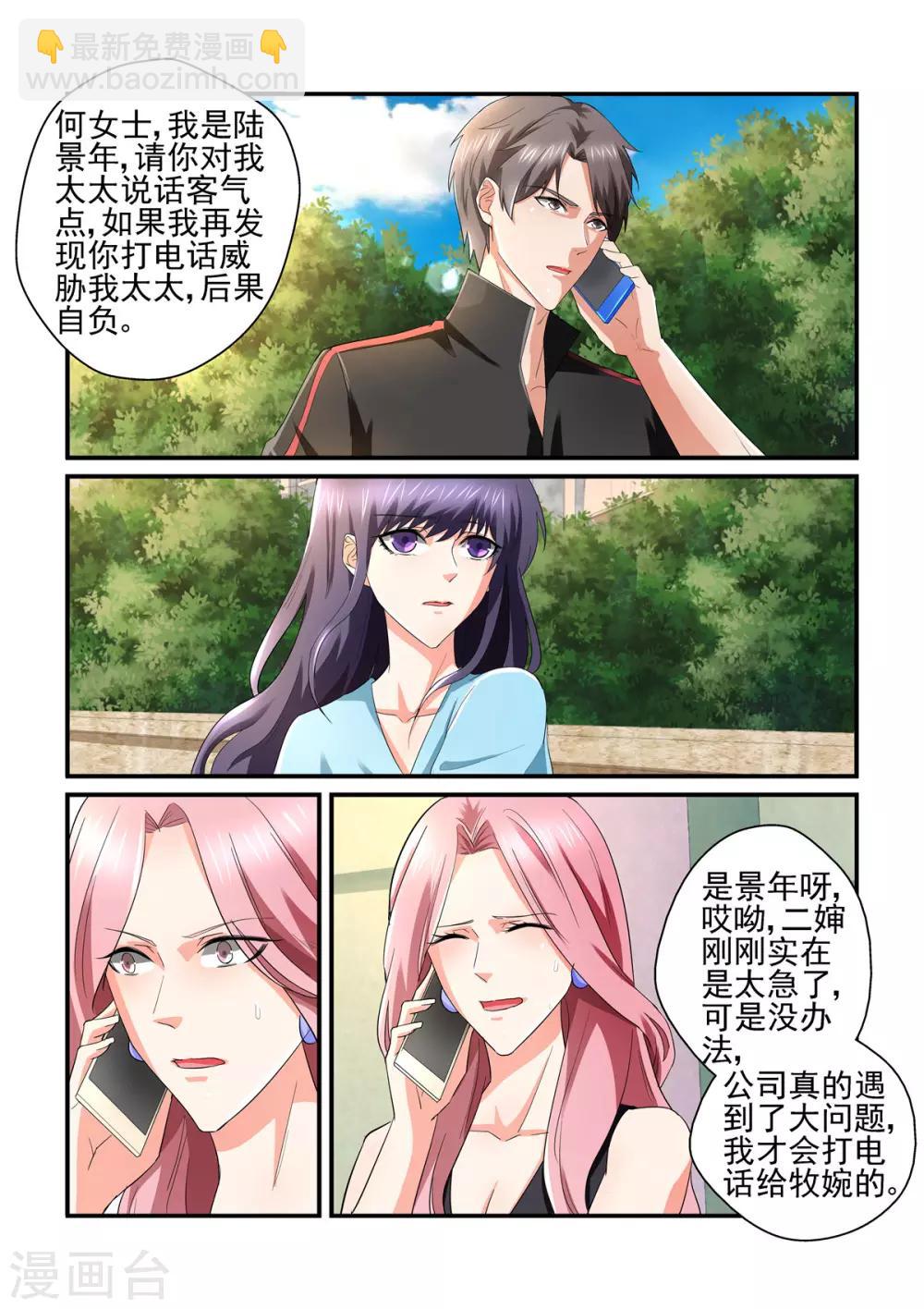 《无效婚约前妻要改嫁》第140话 勒索 第3页