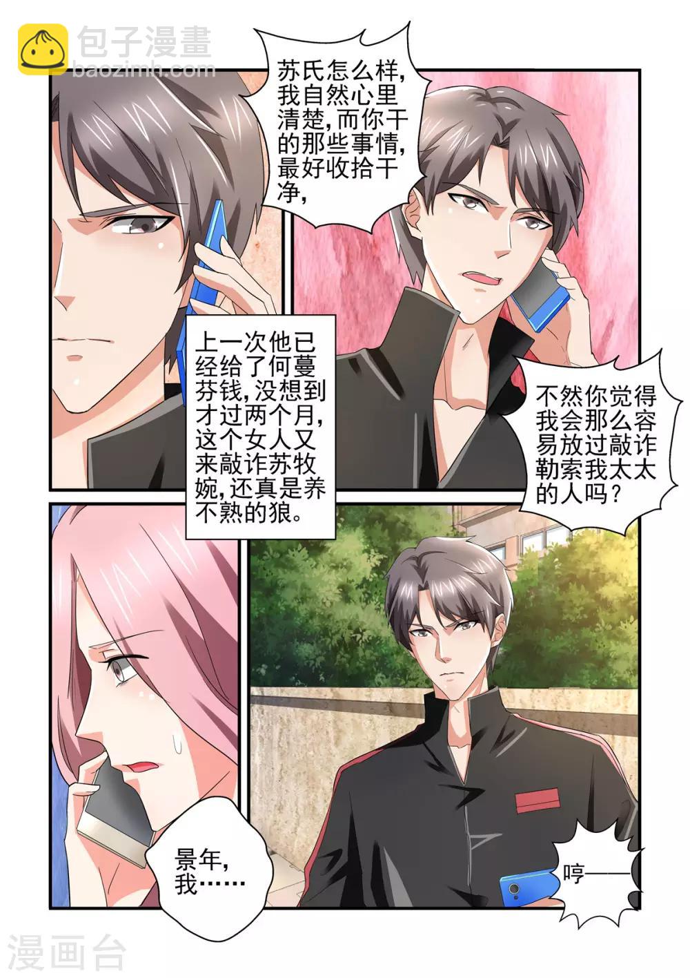 《无效婚约前妻要改嫁》第140话 勒索 第4页