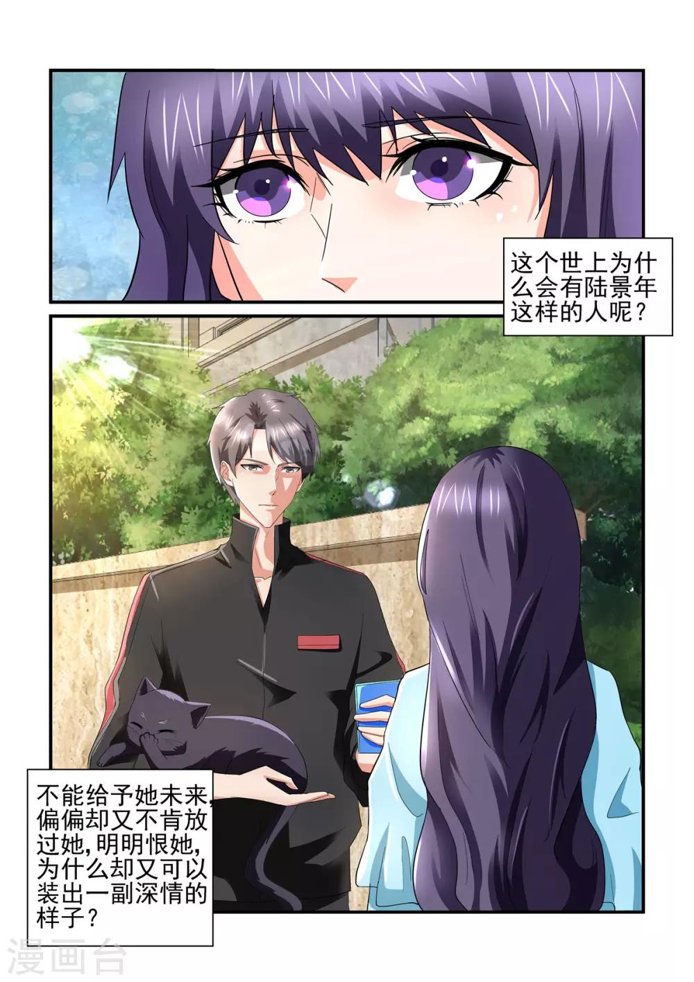 《无效婚约前妻要改嫁》第140话 勒索 第5页