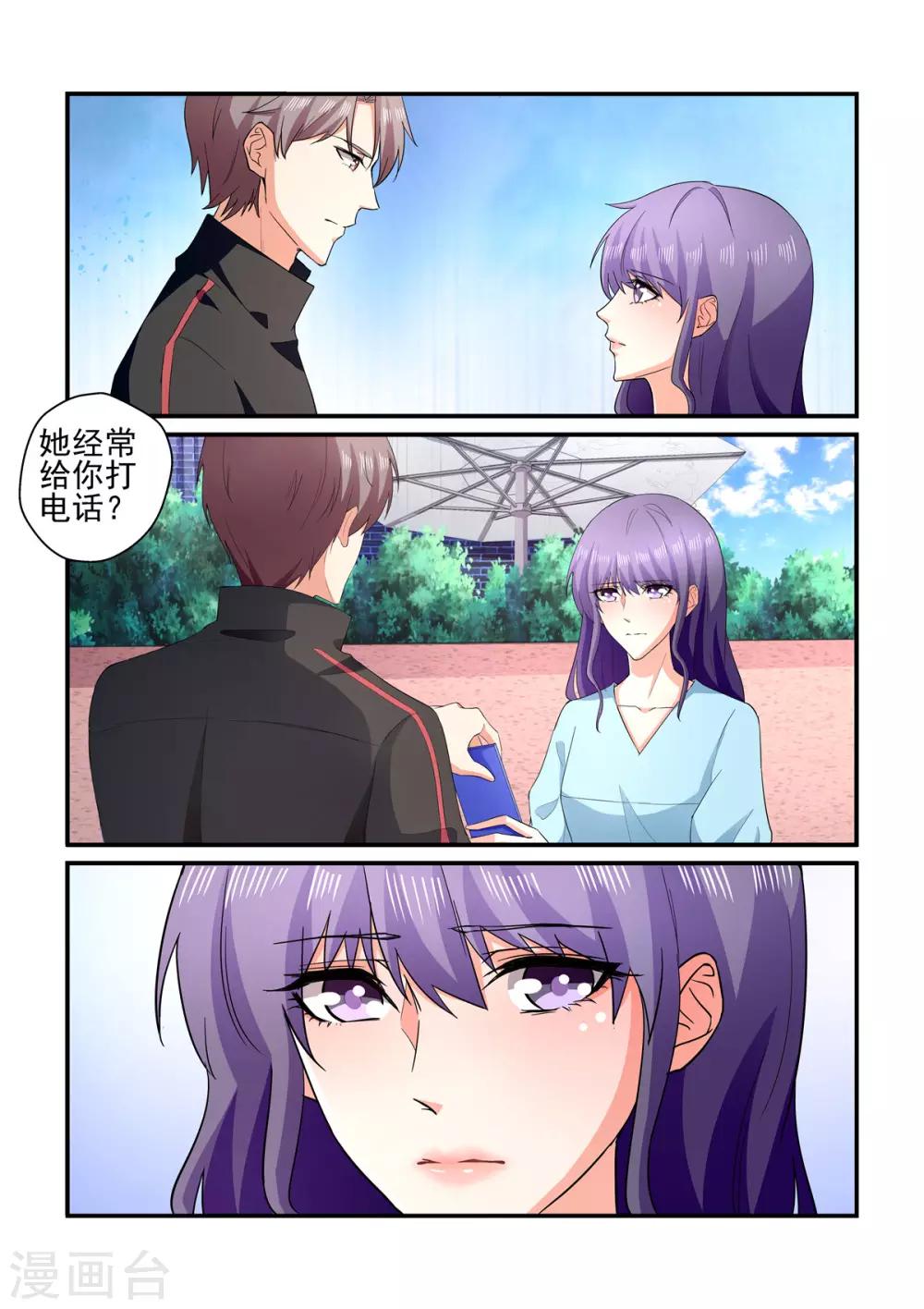 《无效婚约前妻要改嫁》第140话 勒索 第6页