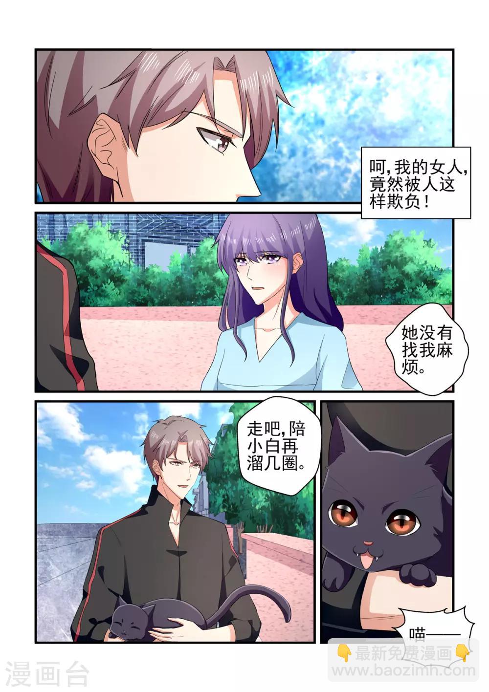 《无效婚约前妻要改嫁》第140话 勒索 第7页