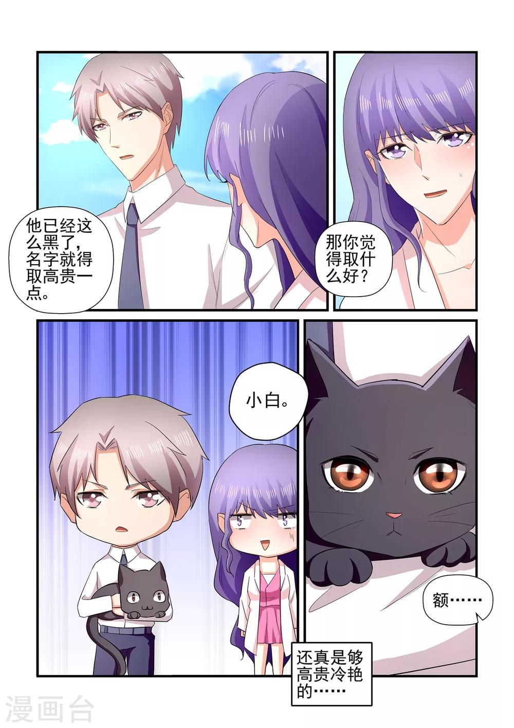 《无效婚约前妻要改嫁》第137话 小白 第10页