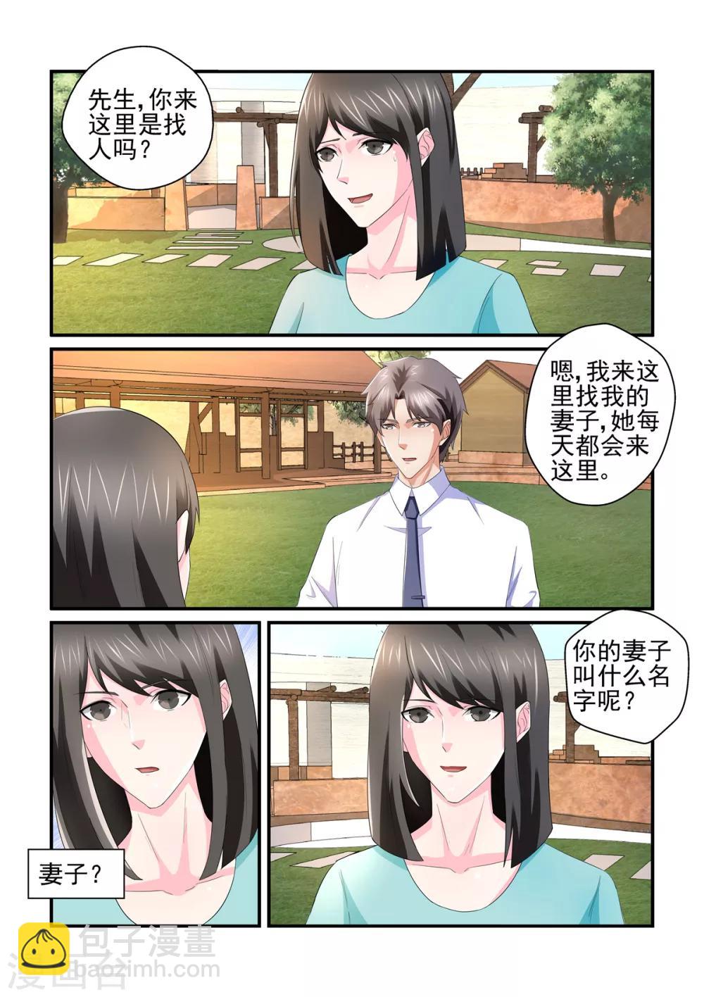 《无效婚约前妻要改嫁》第137话 小白 第2页