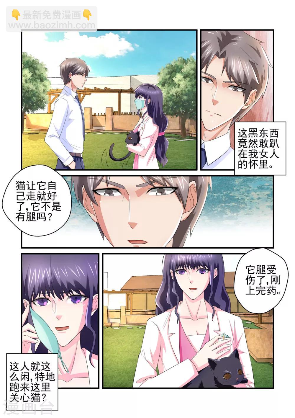 《无效婚约前妻要改嫁》第137话 小白 第4页