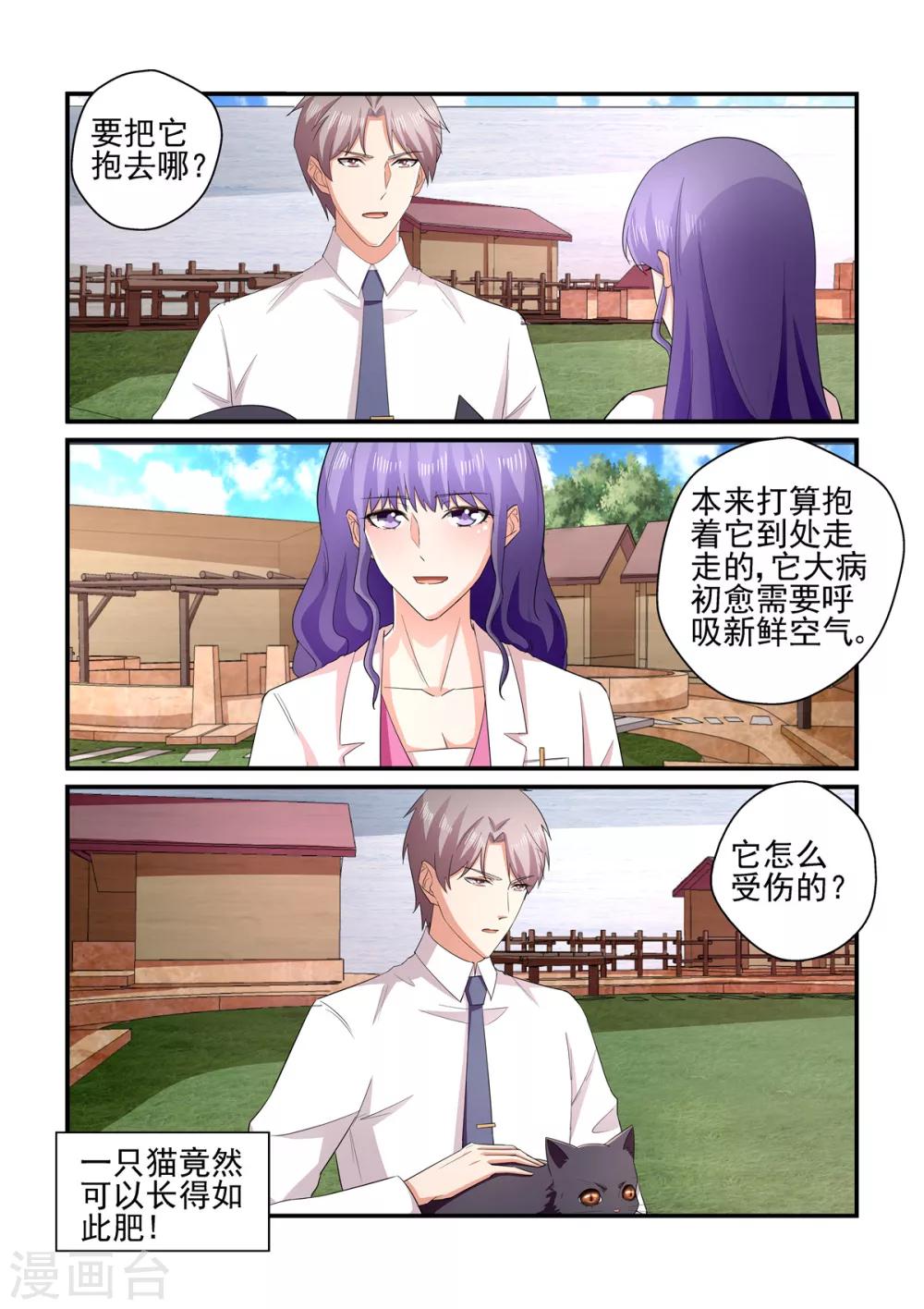 《无效婚约前妻要改嫁》第137话 小白 第6页