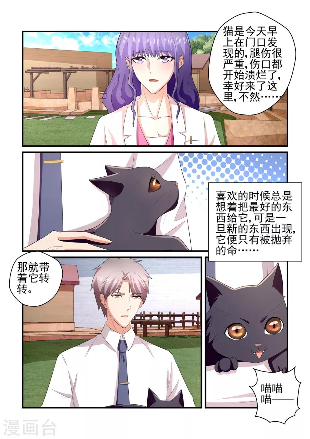 《无效婚约前妻要改嫁》第137话 小白 第7页