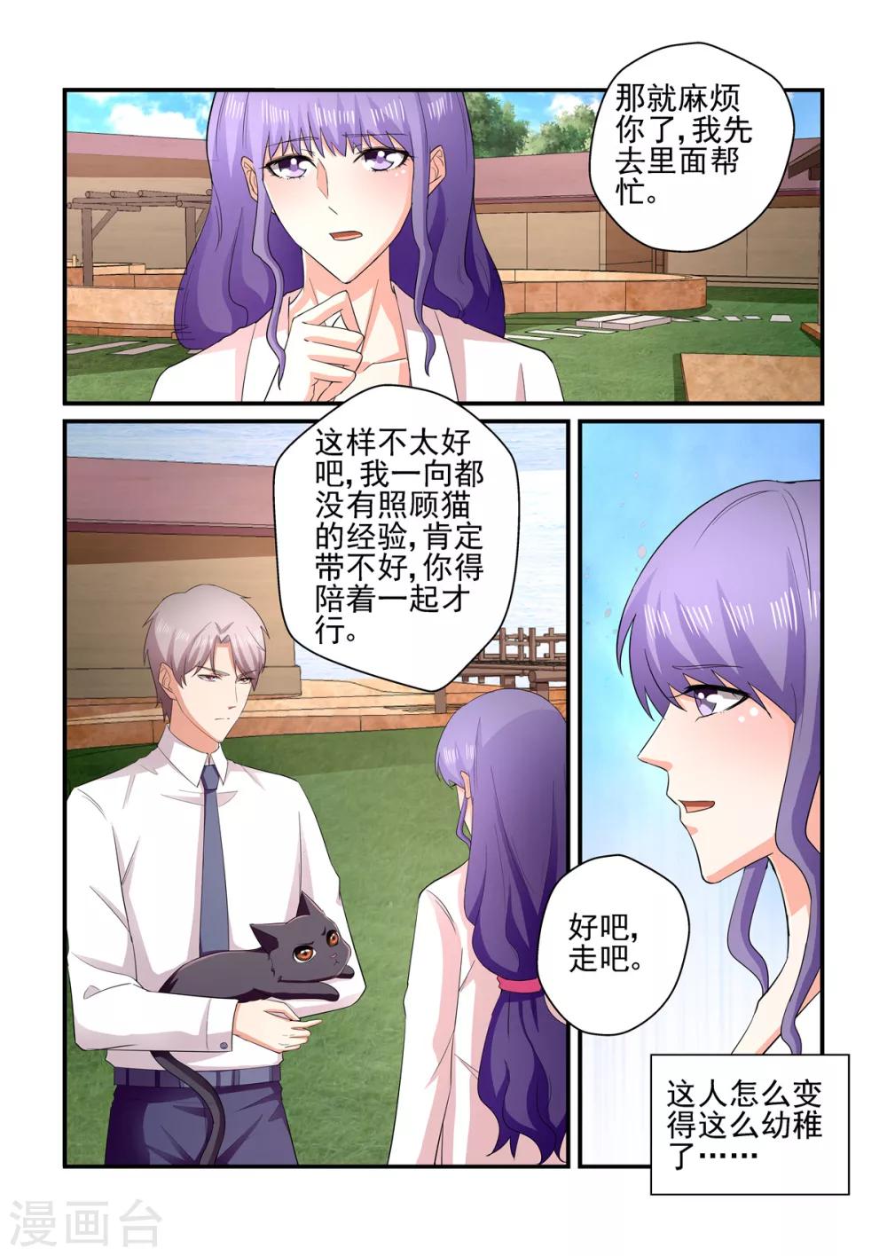 《无效婚约前妻要改嫁》第137话 小白 第8页