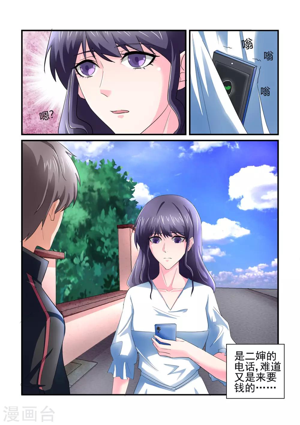 《无效婚约前妻要改嫁》第139话 想不到被嫌弃了 第10页