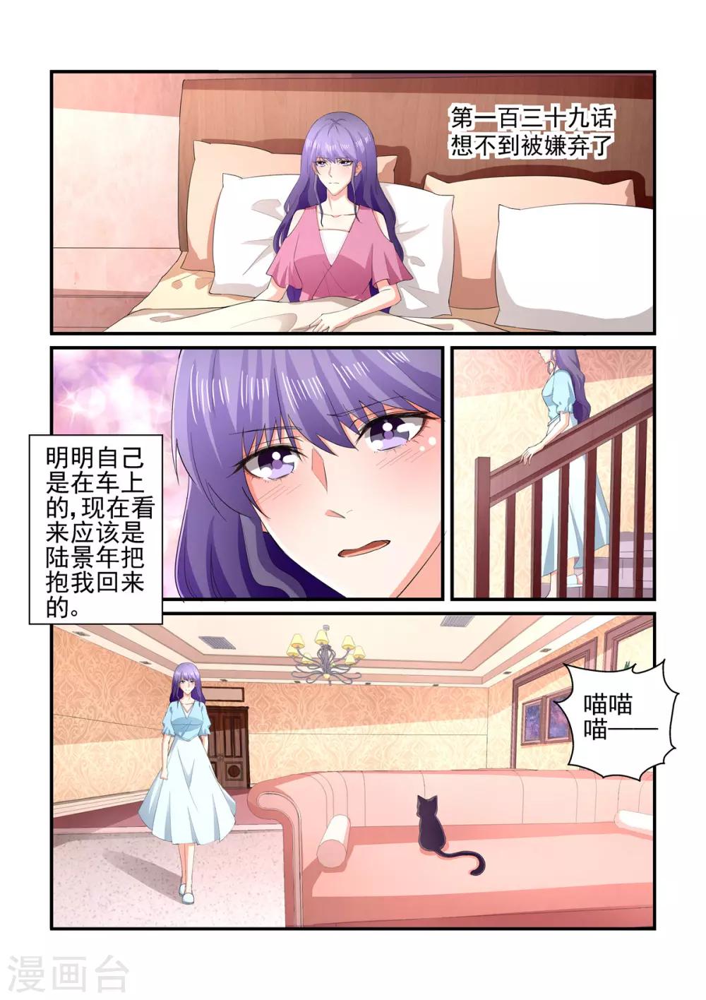《无效婚约前妻要改嫁》第139话 想不到被嫌弃了 第1页