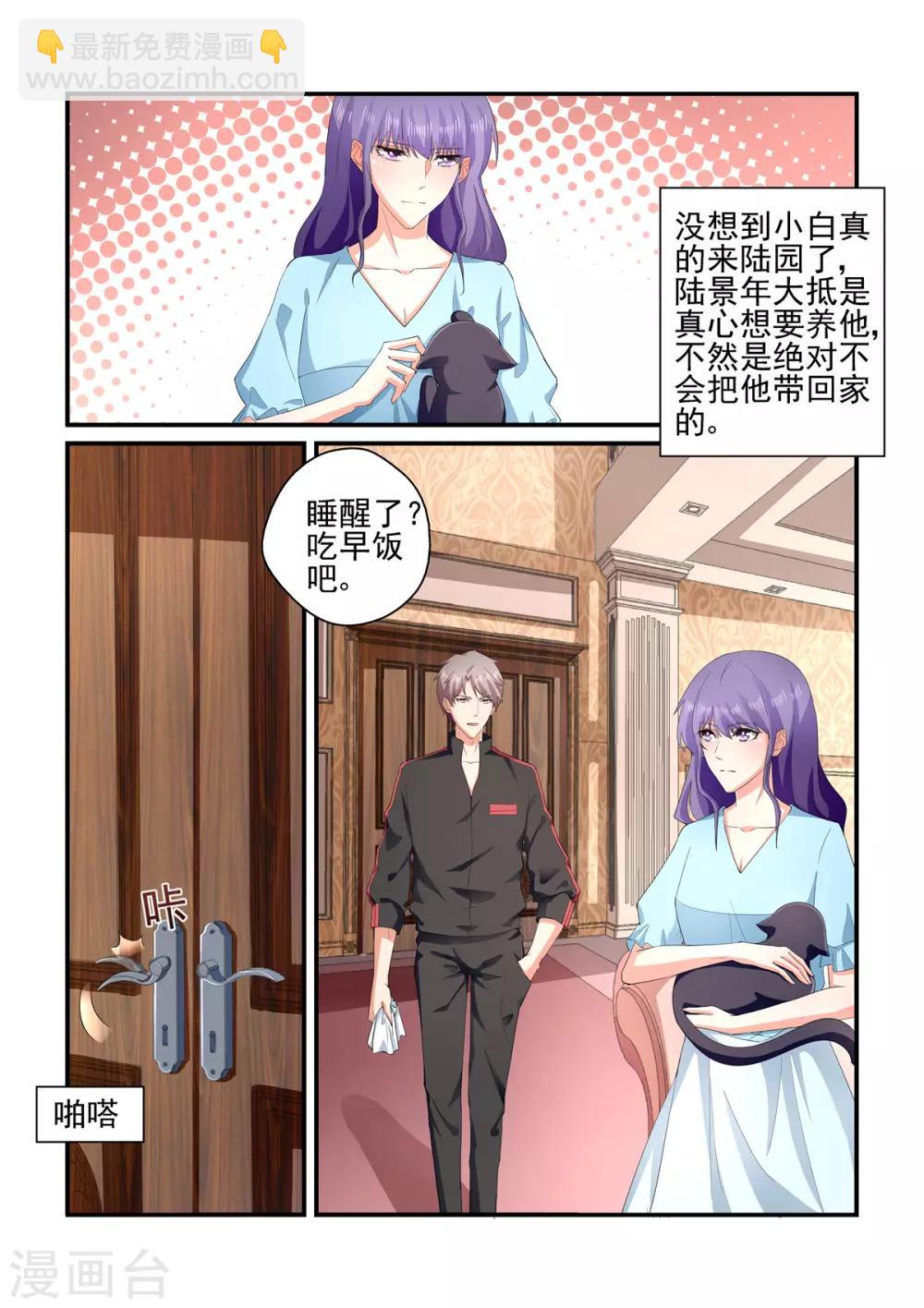 《无效婚约前妻要改嫁》第139话 想不到被嫌弃了 第2页