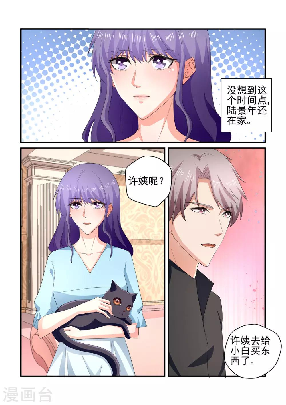 《无效婚约前妻要改嫁》第139话 想不到被嫌弃了 第3页