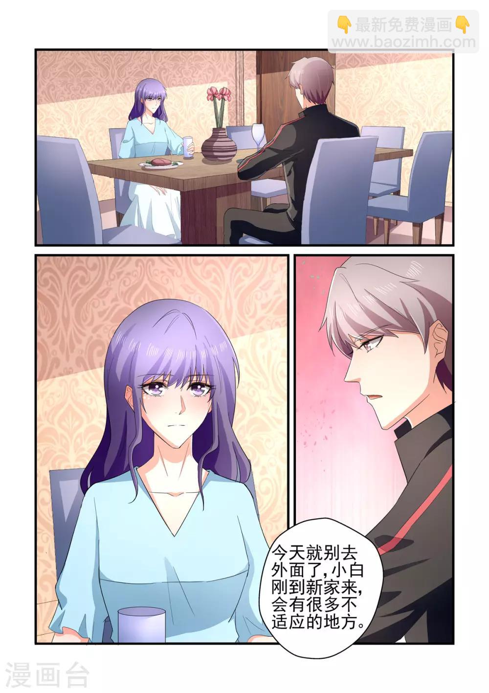 《无效婚约前妻要改嫁》第139话 想不到被嫌弃了 第4页