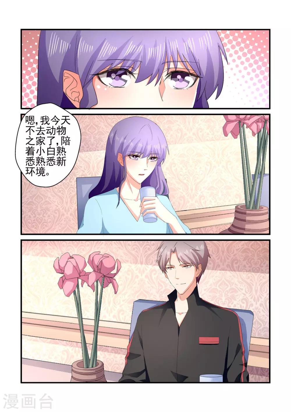 《无效婚约前妻要改嫁》第139话 想不到被嫌弃了 第5页