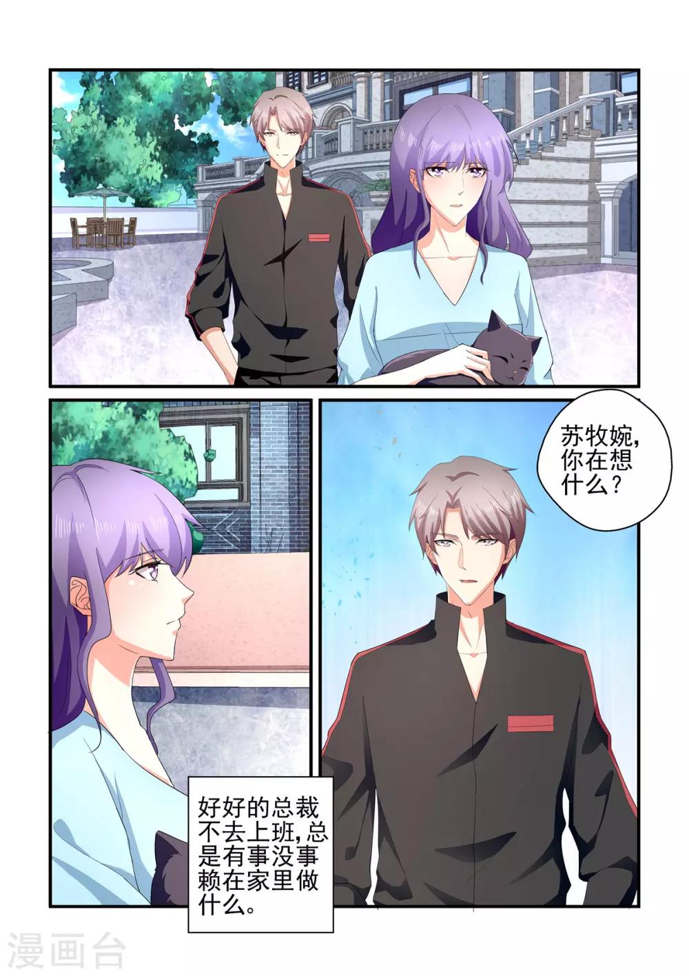 《无效婚约前妻要改嫁》第139话 想不到被嫌弃了 第6页