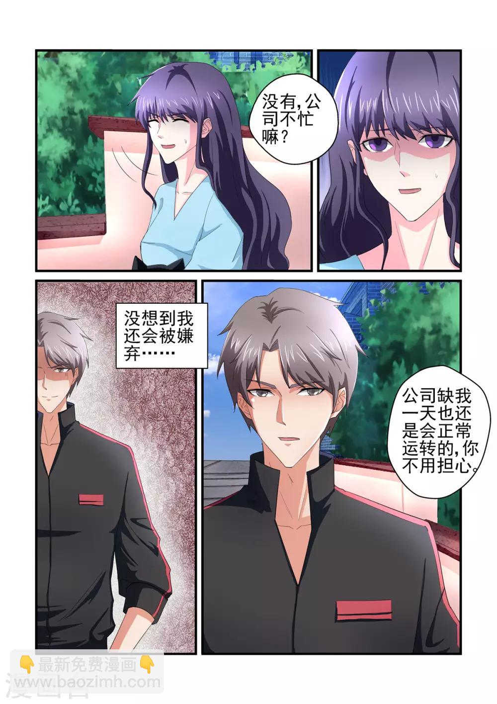 《无效婚约前妻要改嫁》第139话 想不到被嫌弃了 第7页