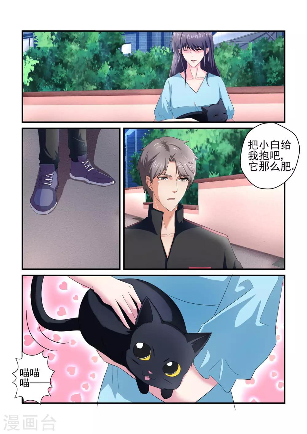 《无效婚约前妻要改嫁》第139话 想不到被嫌弃了 第8页