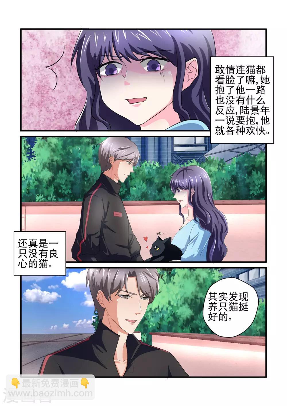 《无效婚约前妻要改嫁》第139话 想不到被嫌弃了 第9页