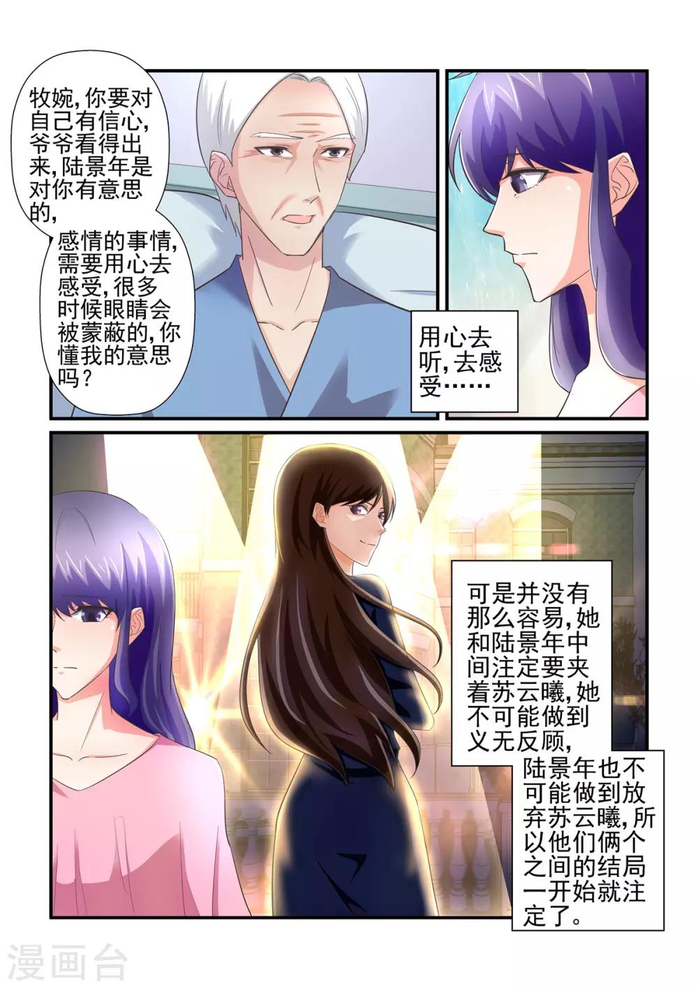 《无效婚约前妻要改嫁》第143话 用心感受 第10页