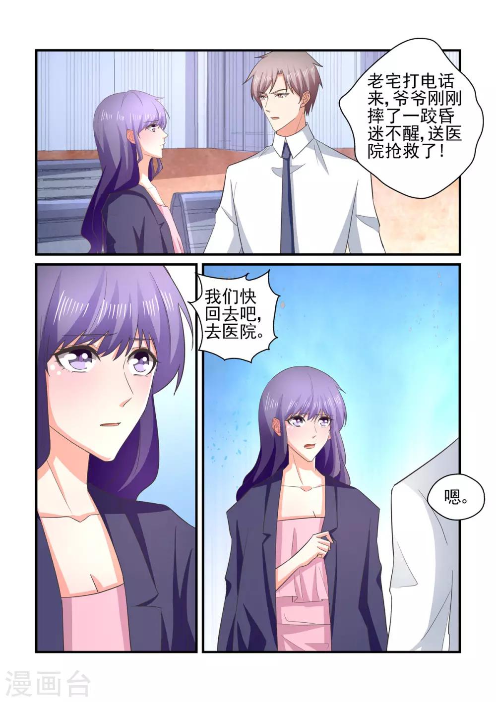 《无效婚约前妻要改嫁》第143话 用心感受 第3页