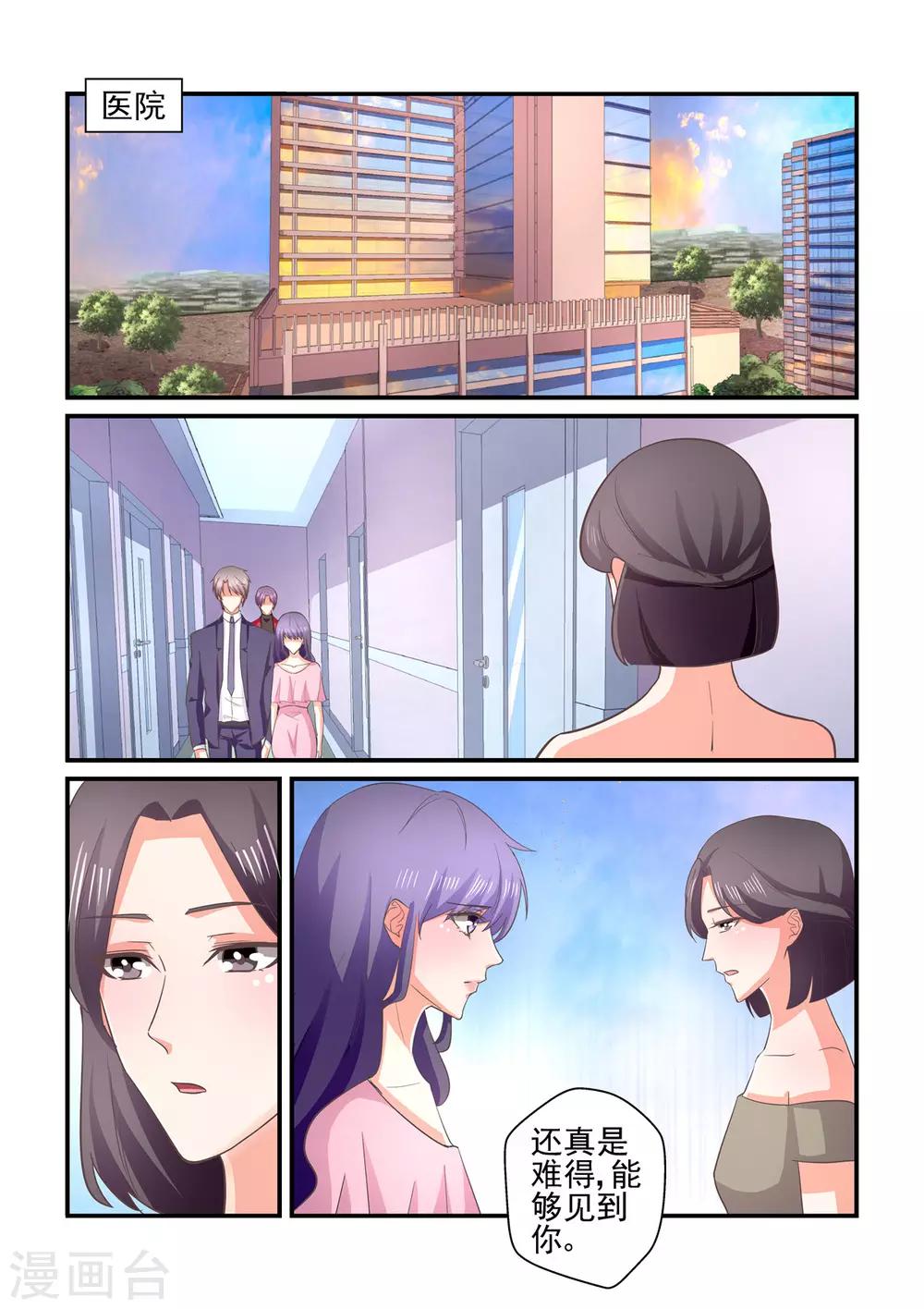 《无效婚约前妻要改嫁》第143话 用心感受 第4页