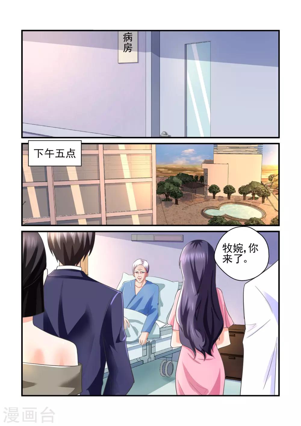 《无效婚约前妻要改嫁》第143话 用心感受 第5页