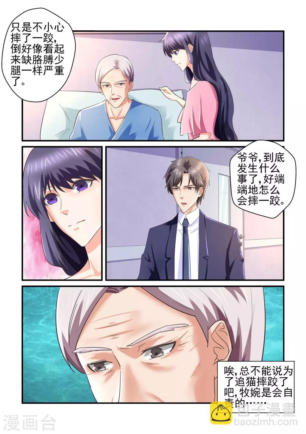 《无效婚约前妻要改嫁》第143话 用心感受 第6页