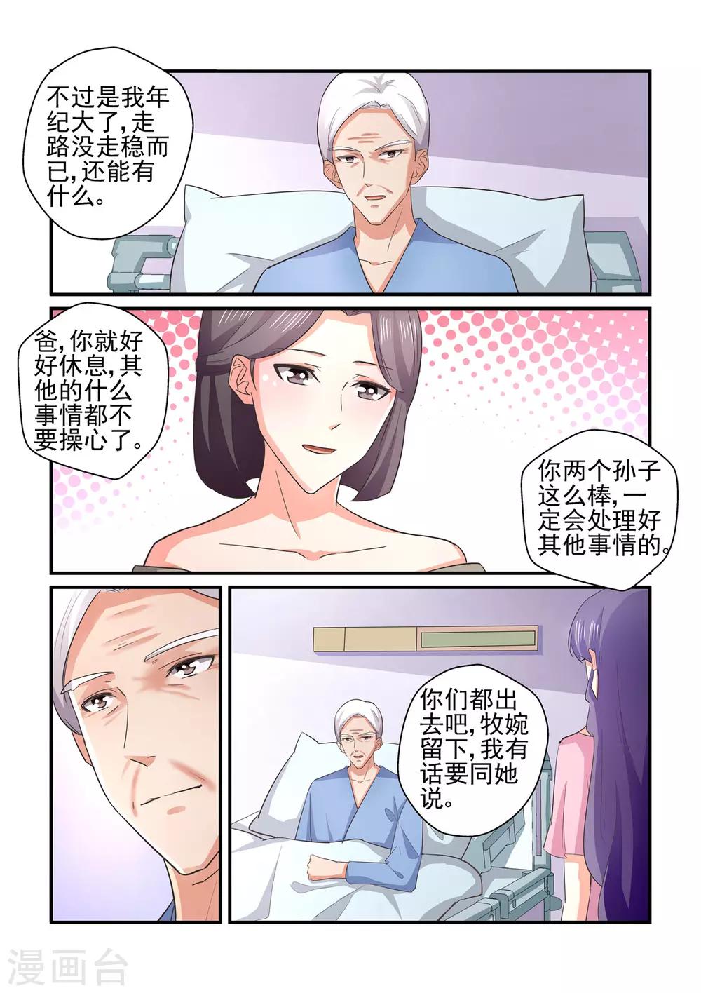 《无效婚约前妻要改嫁》第143话 用心感受 第7页