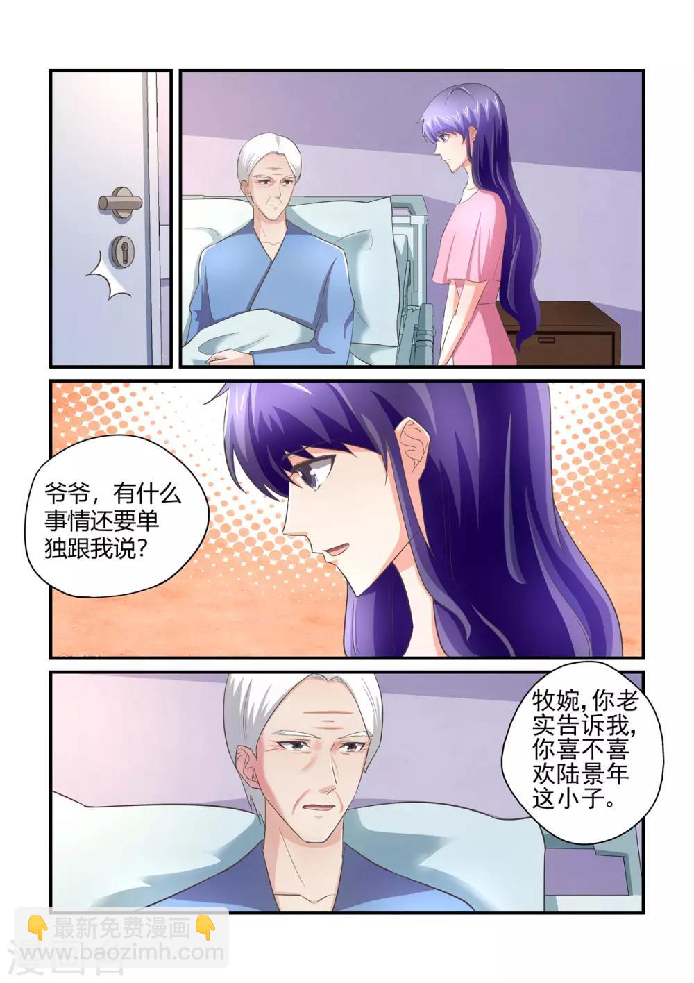 《无效婚约前妻要改嫁》第143话 用心感受 第8页