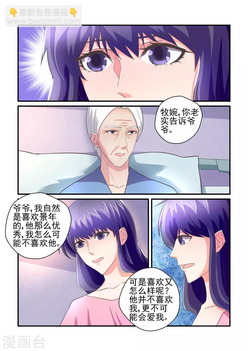 《无效婚约前妻要改嫁》第143话 用心感受 第9页