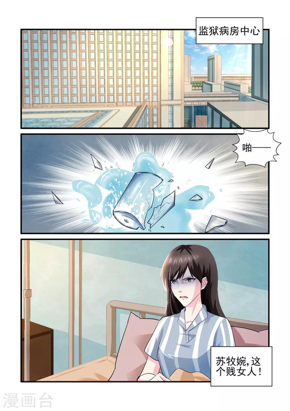 《无效婚约前妻要改嫁》第141话 度假 第10页