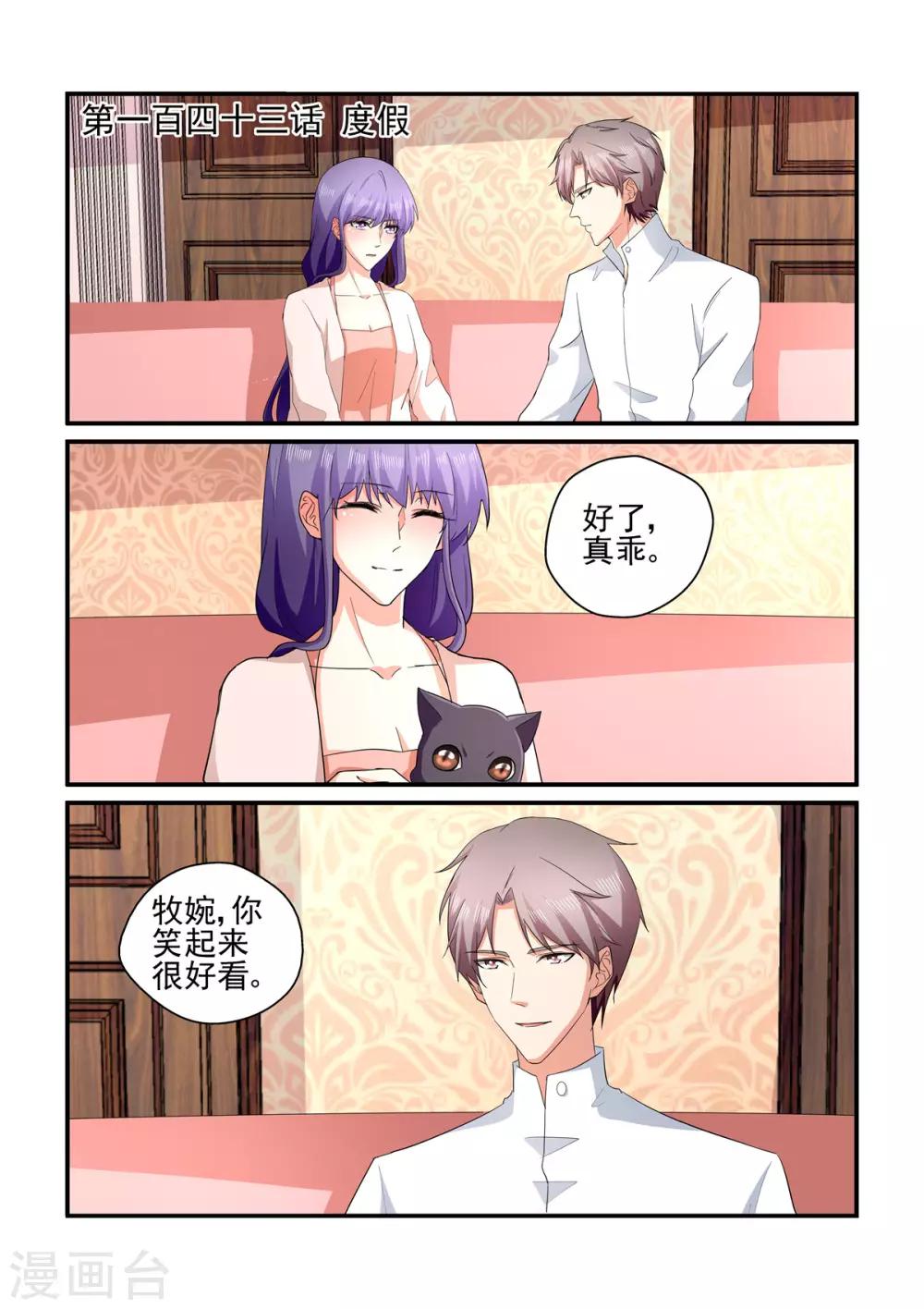 《无效婚约前妻要改嫁》第141话 度假 第1页
