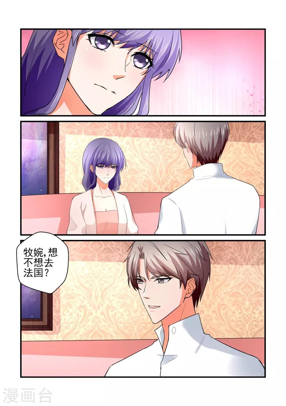 《无效婚约前妻要改嫁》第141话 度假 第2页