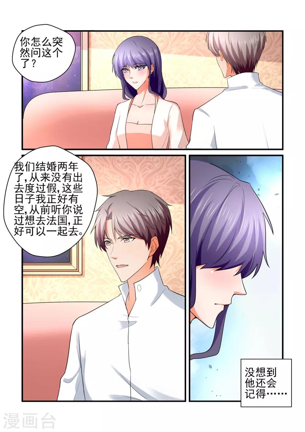 《无效婚约前妻要改嫁》第141话 度假 第3页