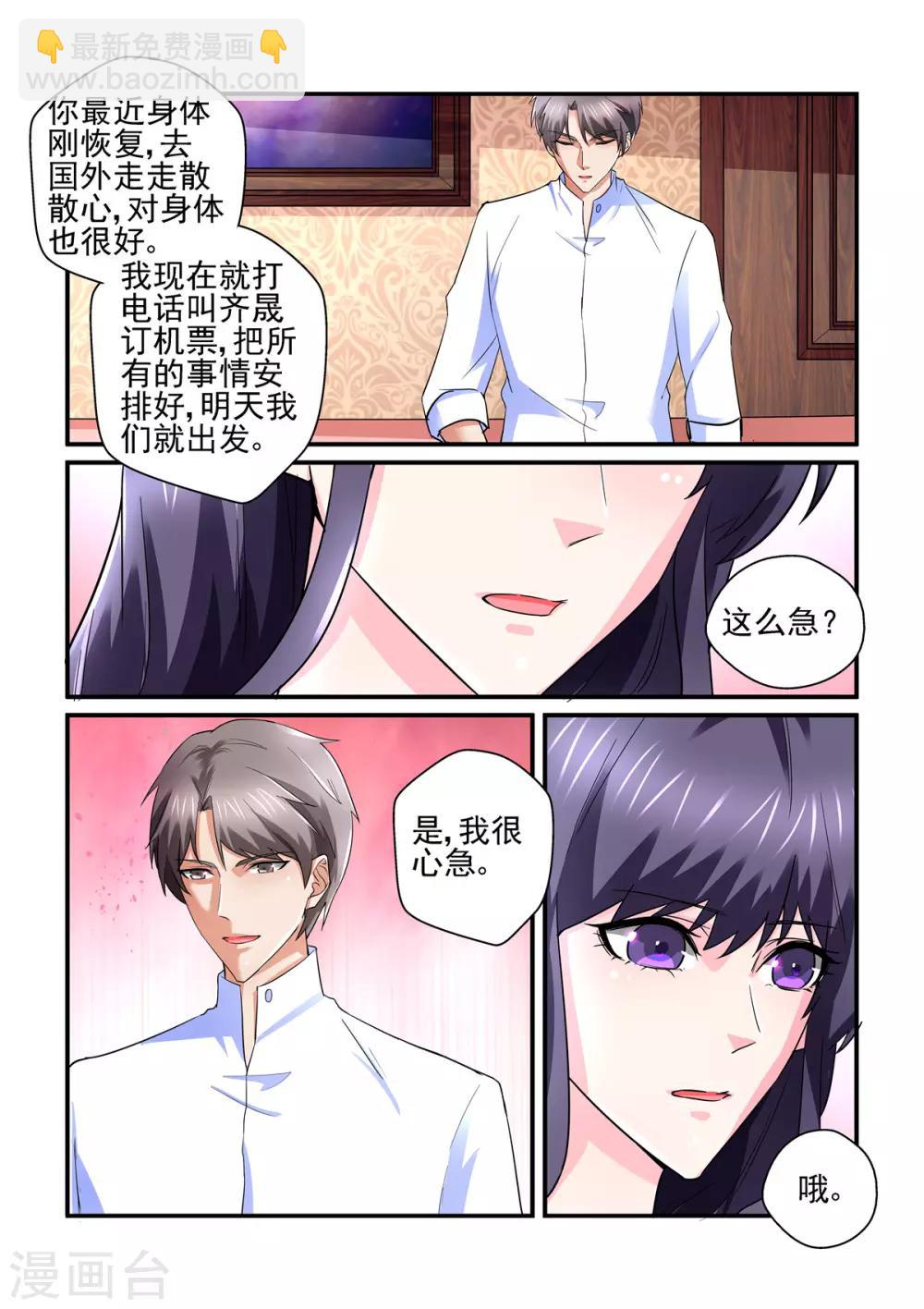 《无效婚约前妻要改嫁》第141话 度假 第4页
