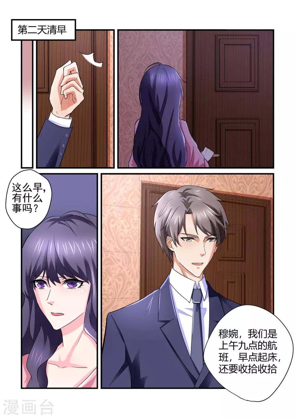 《无效婚约前妻要改嫁》第141话 度假 第5页