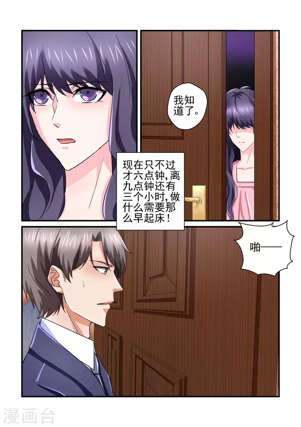 《无效婚约前妻要改嫁》第141话 度假 第6页